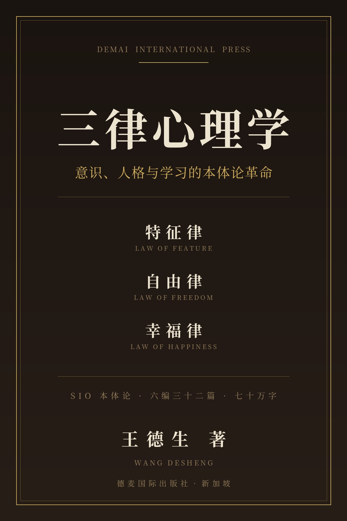 三律心理学 封面
