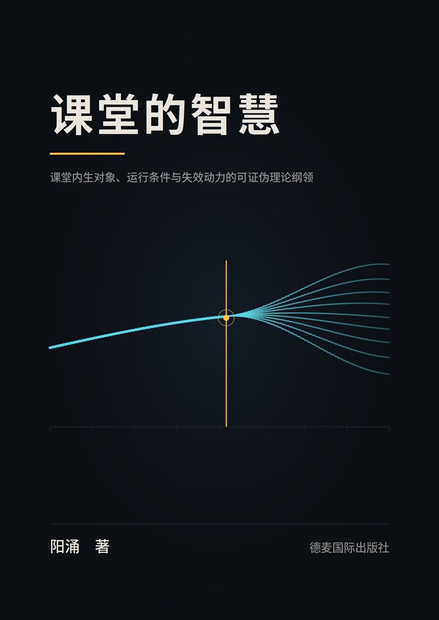 《课堂的智慧》封面