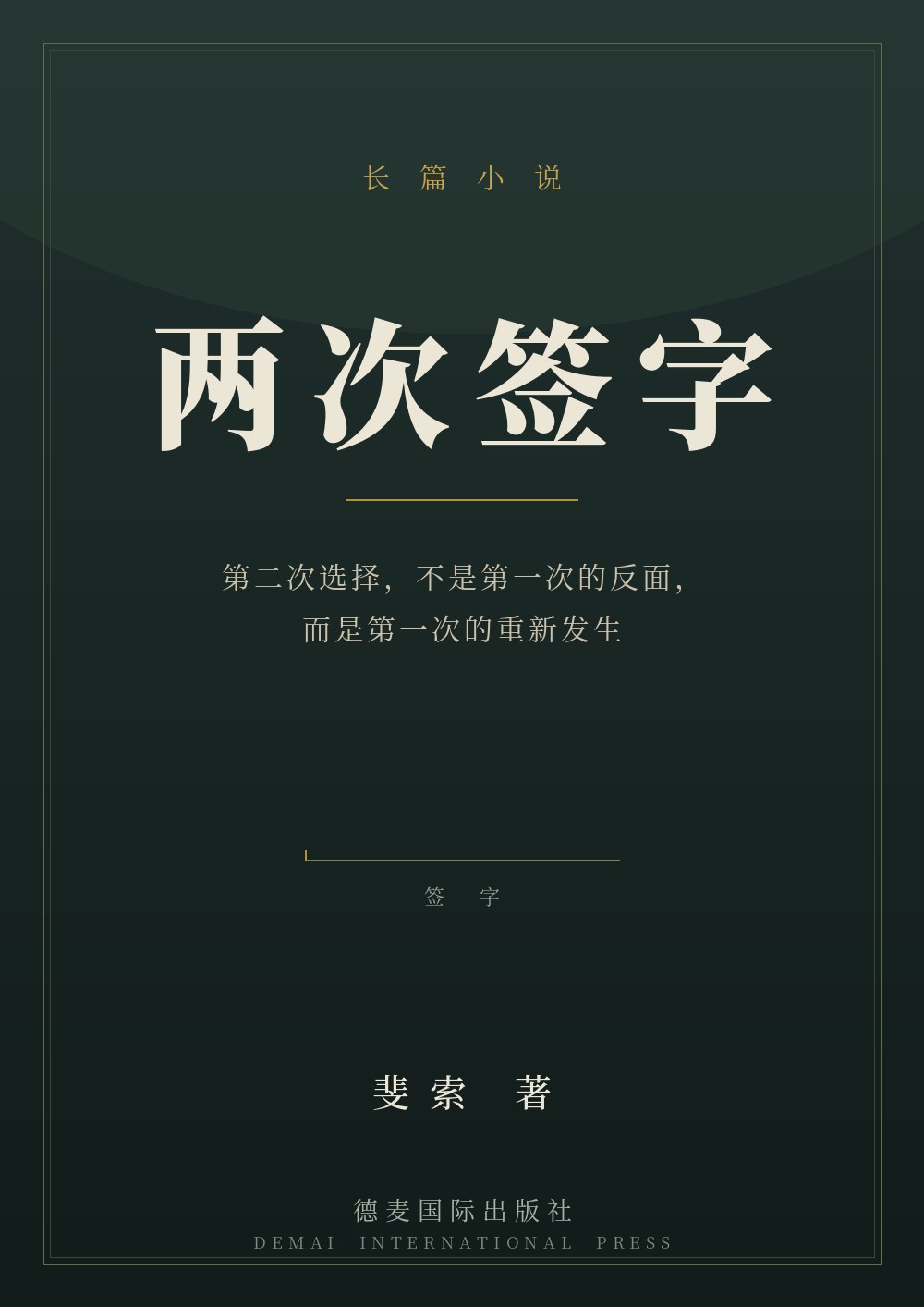 两次签字 封面
